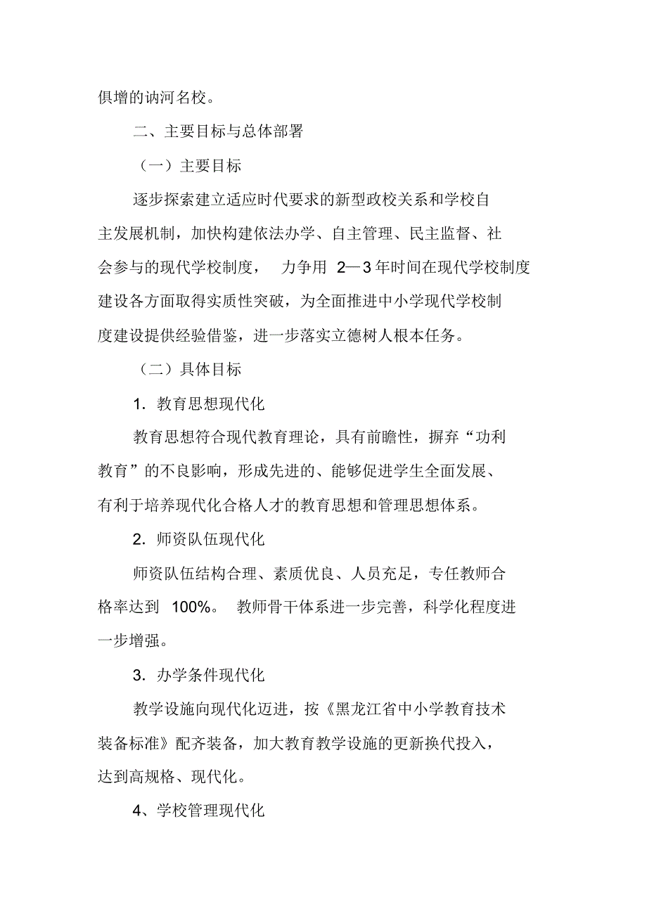 现代学校制度建设工作实施方案_第2页