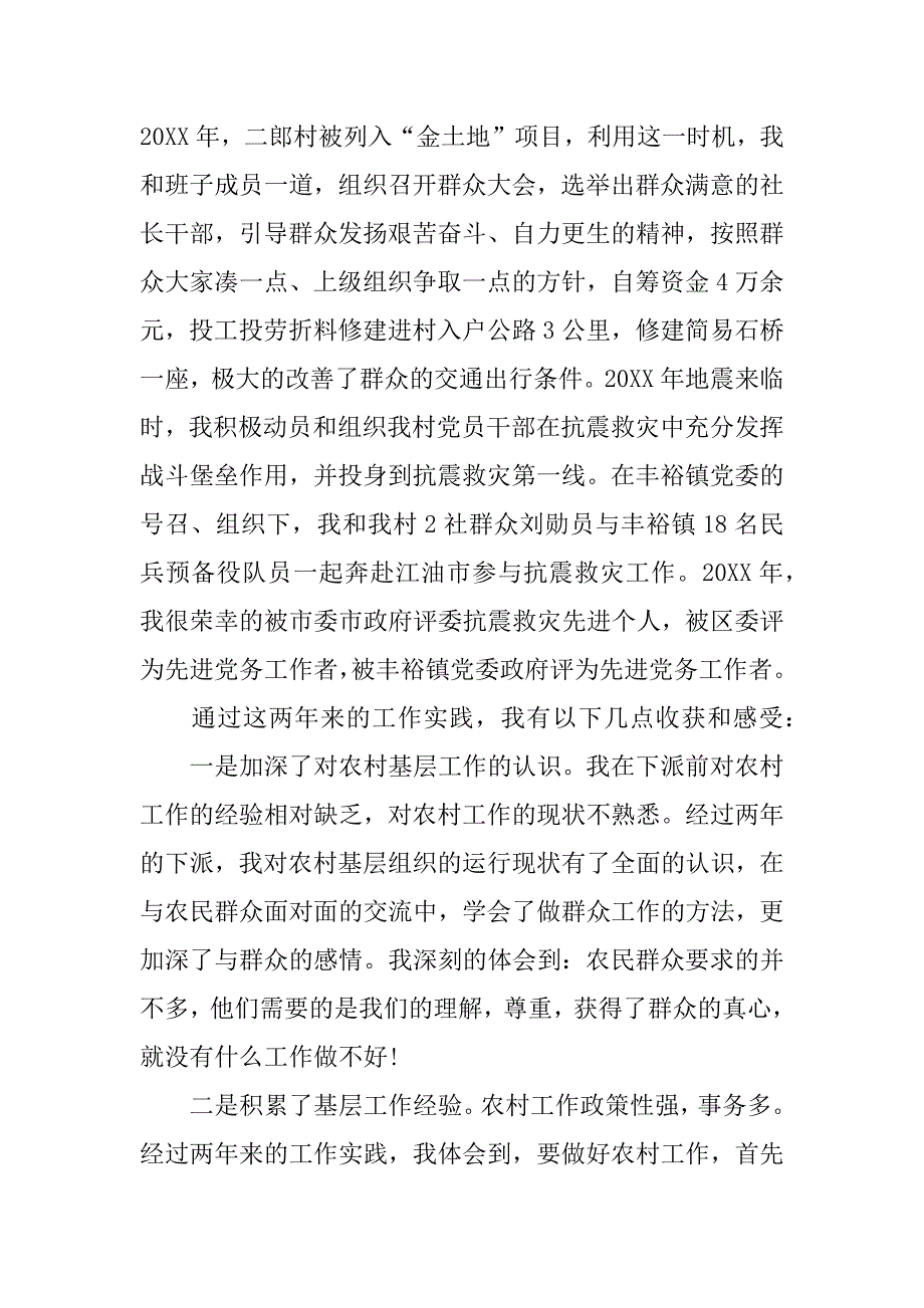 村支书的个人工作总结.docx_第3页