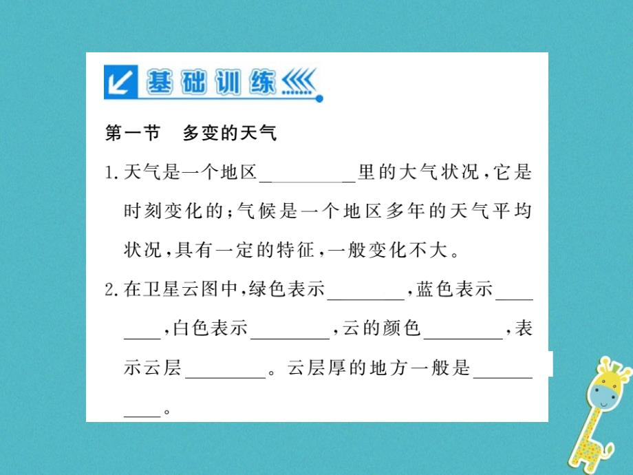 2018年七年级地理上册第三章天气与气候复习课件新版新人教版_第2页