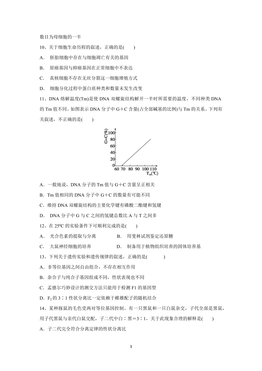 【生物】湖南省2016届高三上学期第三次月考_第3页