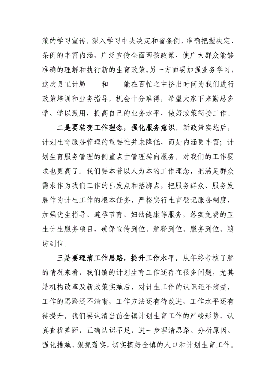 镇人口计划生育培训会主持词_第2页