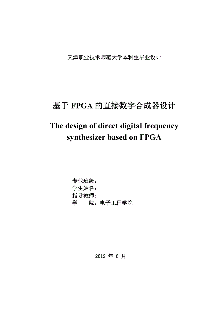 基于fpga的直接数字合成器设计2012年6月_第2页