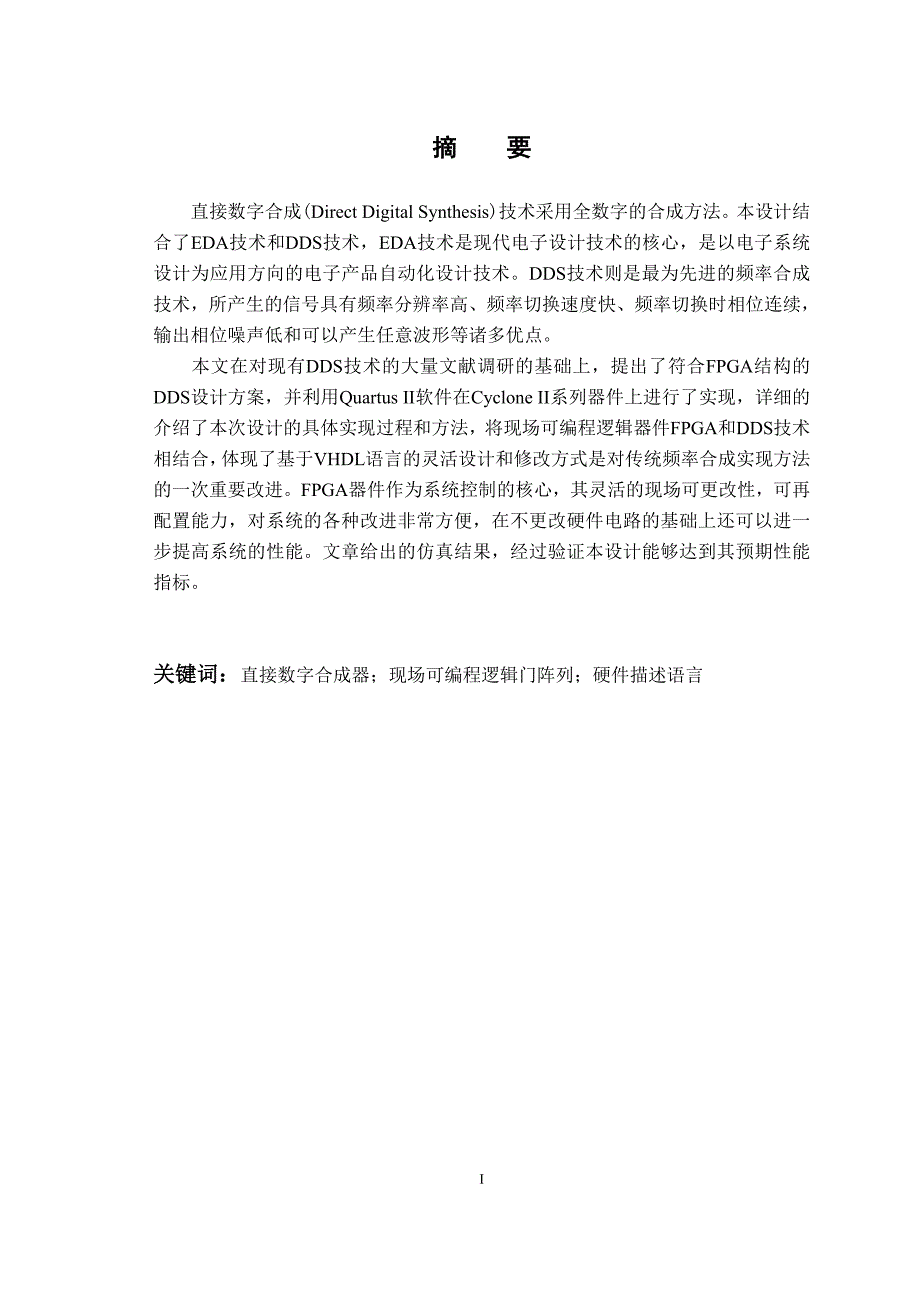 基于fpga的直接数字合成器设计2012年6月_第3页