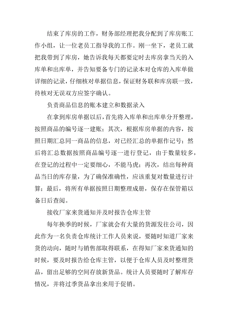 服装店会计实习报告.docx_第4页