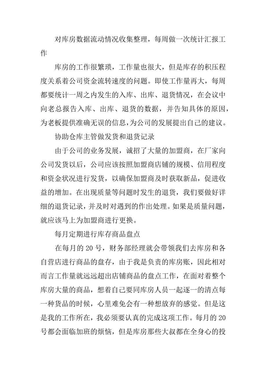 服装店会计实习报告.docx_第5页