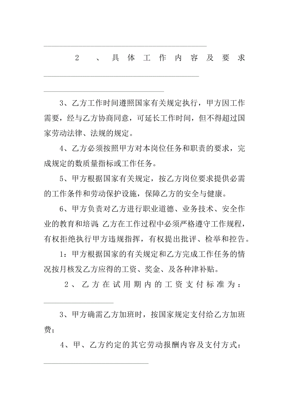 服装设计师劳动合同范本.docx_第2页