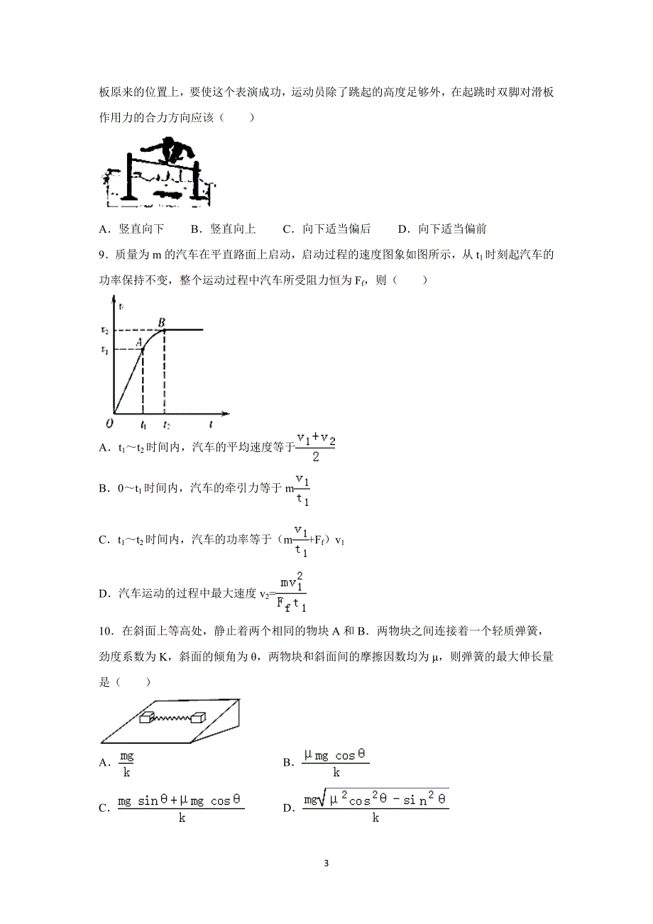 【物理】山东省临沂市临沭二中2016届高三上学期第一次月考试卷_第3页