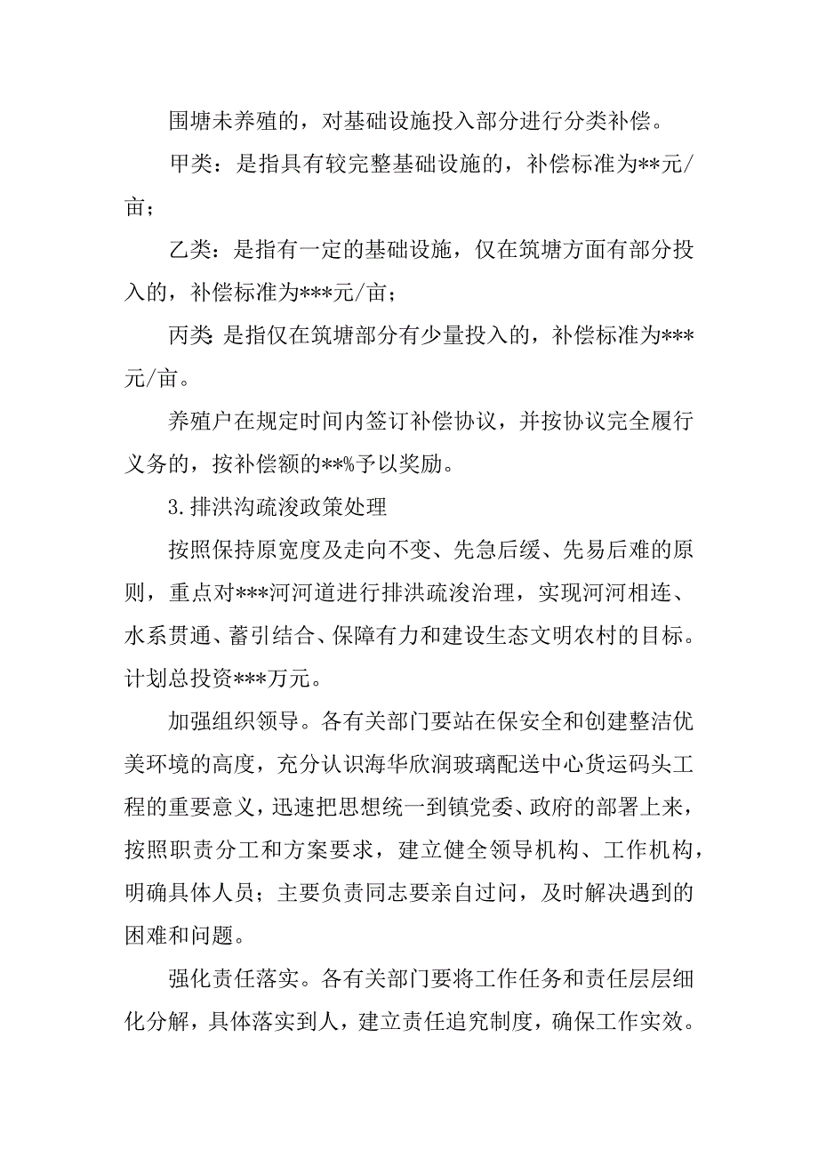 海华欣润玻璃配送方案设计.docx_第2页