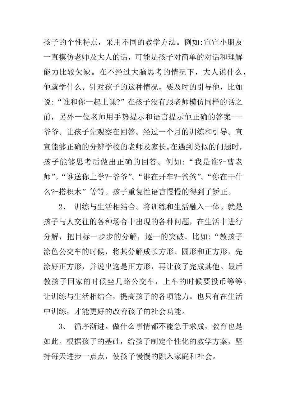 特教教师工作总结参考.docx_第5页