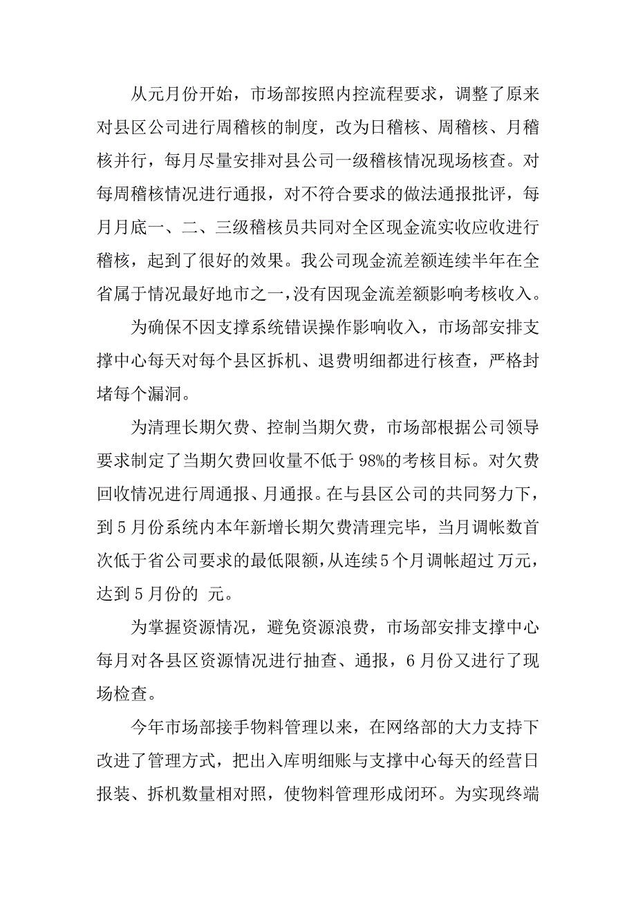 最新市场部年终总结报告.docx_第2页