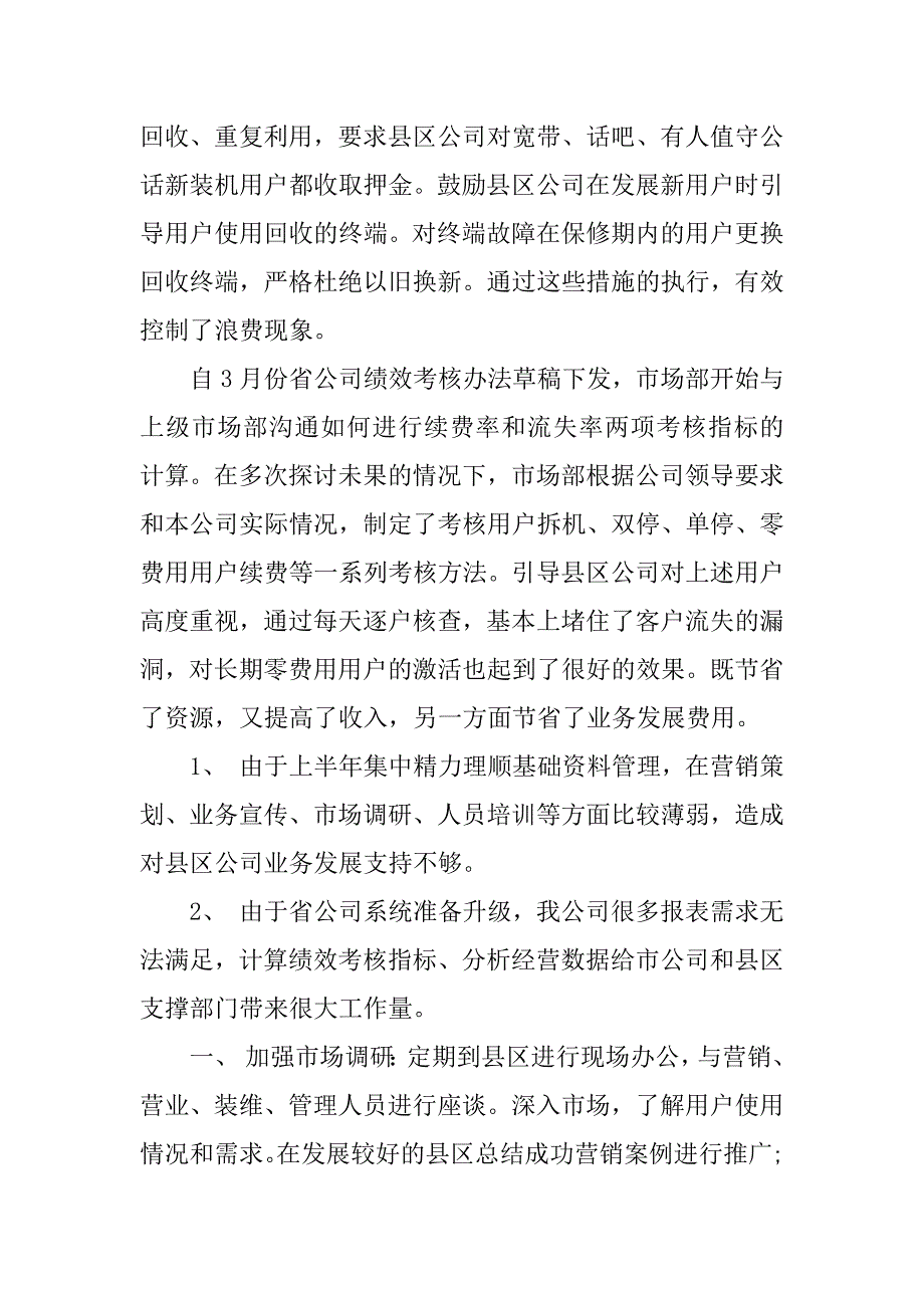 最新市场部年终总结报告.docx_第3页