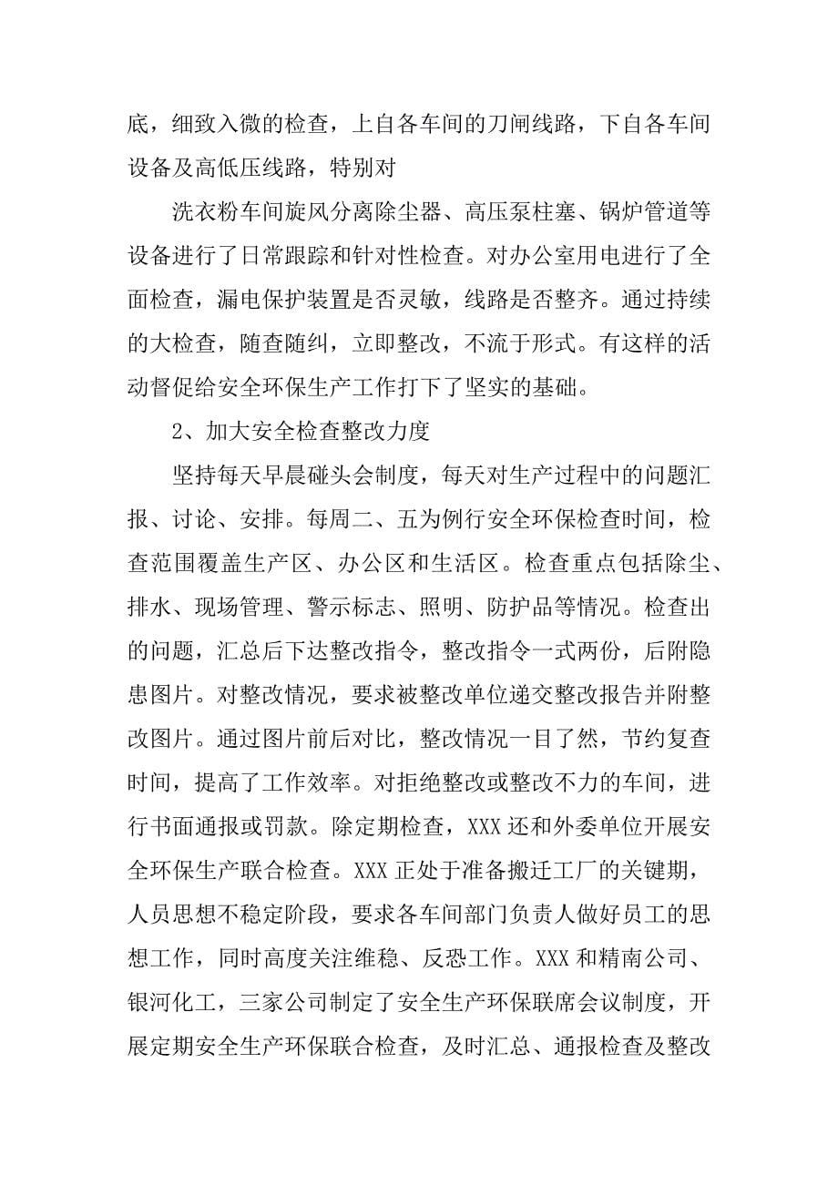 有关环保工作的上半年总结.docx_第5页