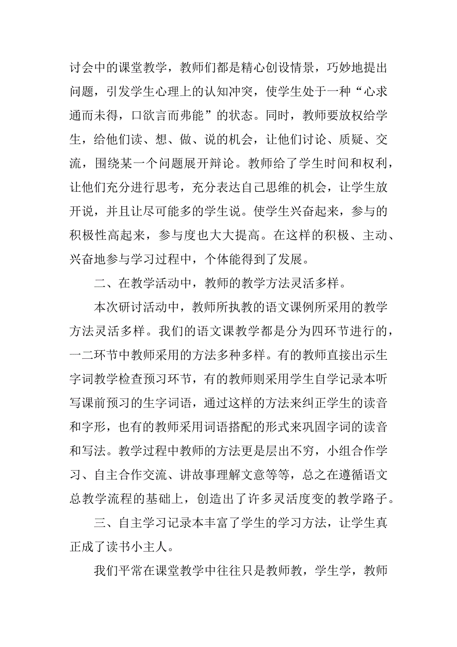 生本教育学习体会.docx_第2页