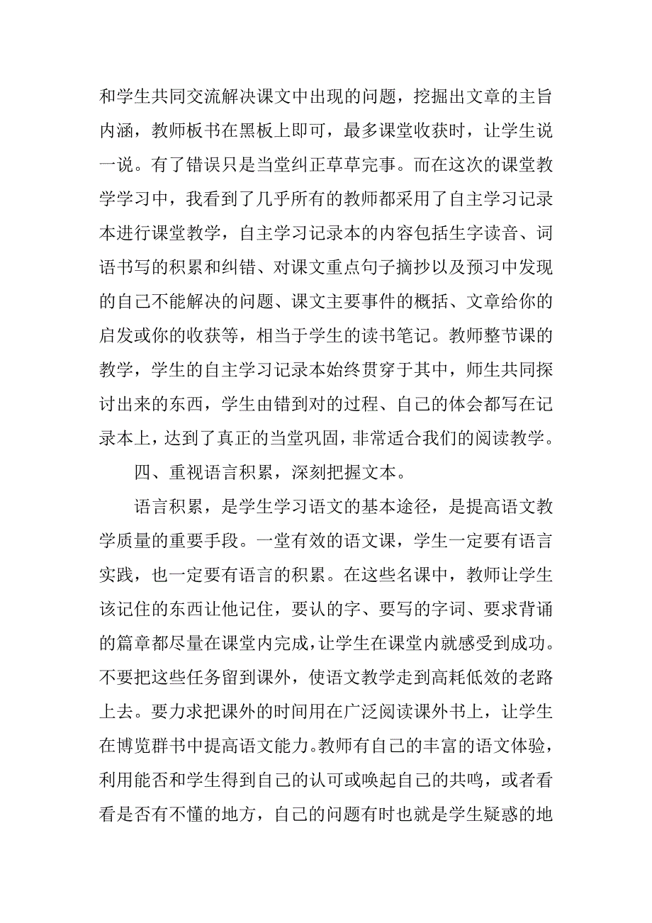 生本教育学习体会.docx_第3页
