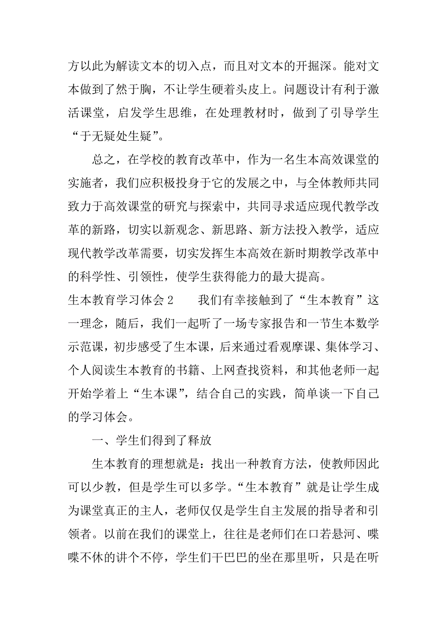 生本教育学习体会.docx_第4页