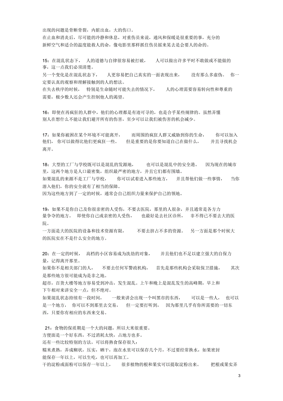 混乱状态下的不完全生存手册_第3页