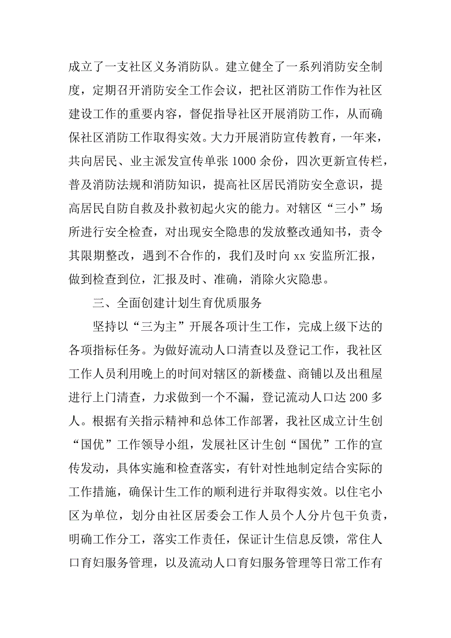 社区居委会xx年上半年工作总结最新.docx_第3页