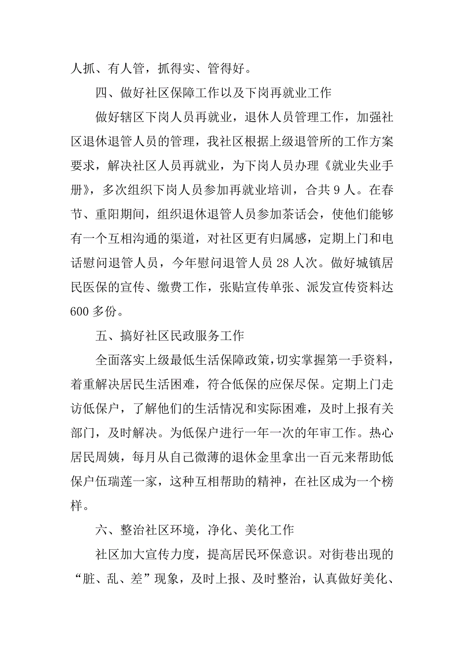 社区居委会xx年上半年工作总结最新.docx_第4页