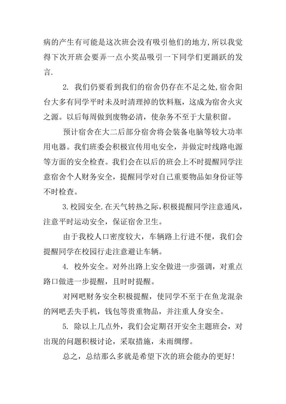 消防安全主题班会感受.docx_第5页