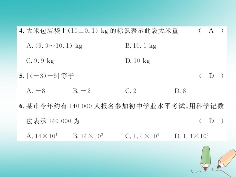 2018年秋七年级数学上册第1章有理数达标测试卷作业课件新版湘教版_第3页