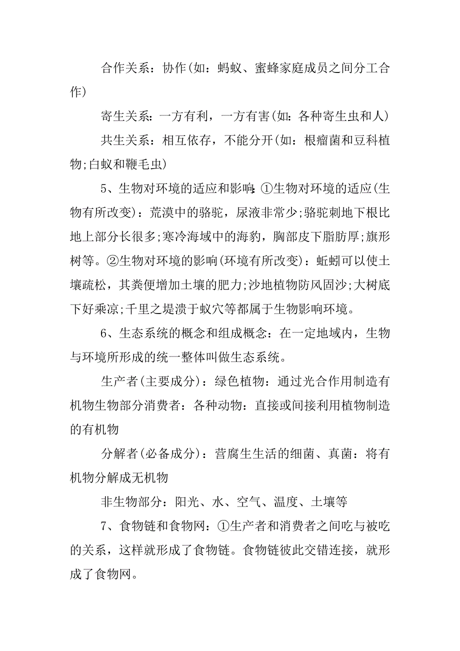 生物小中考复习资料.docx_第2页