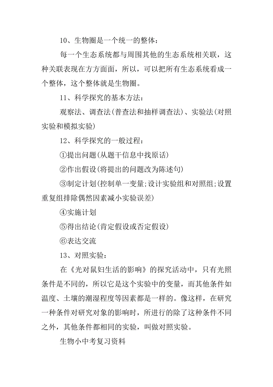 生物小中考复习资料.docx_第4页
