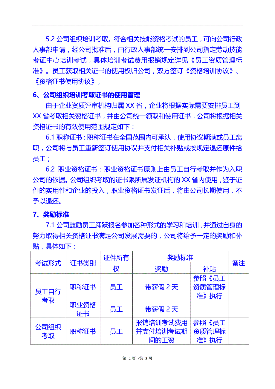 公司员工参加学习考证资格考试的奖励规定_第2页