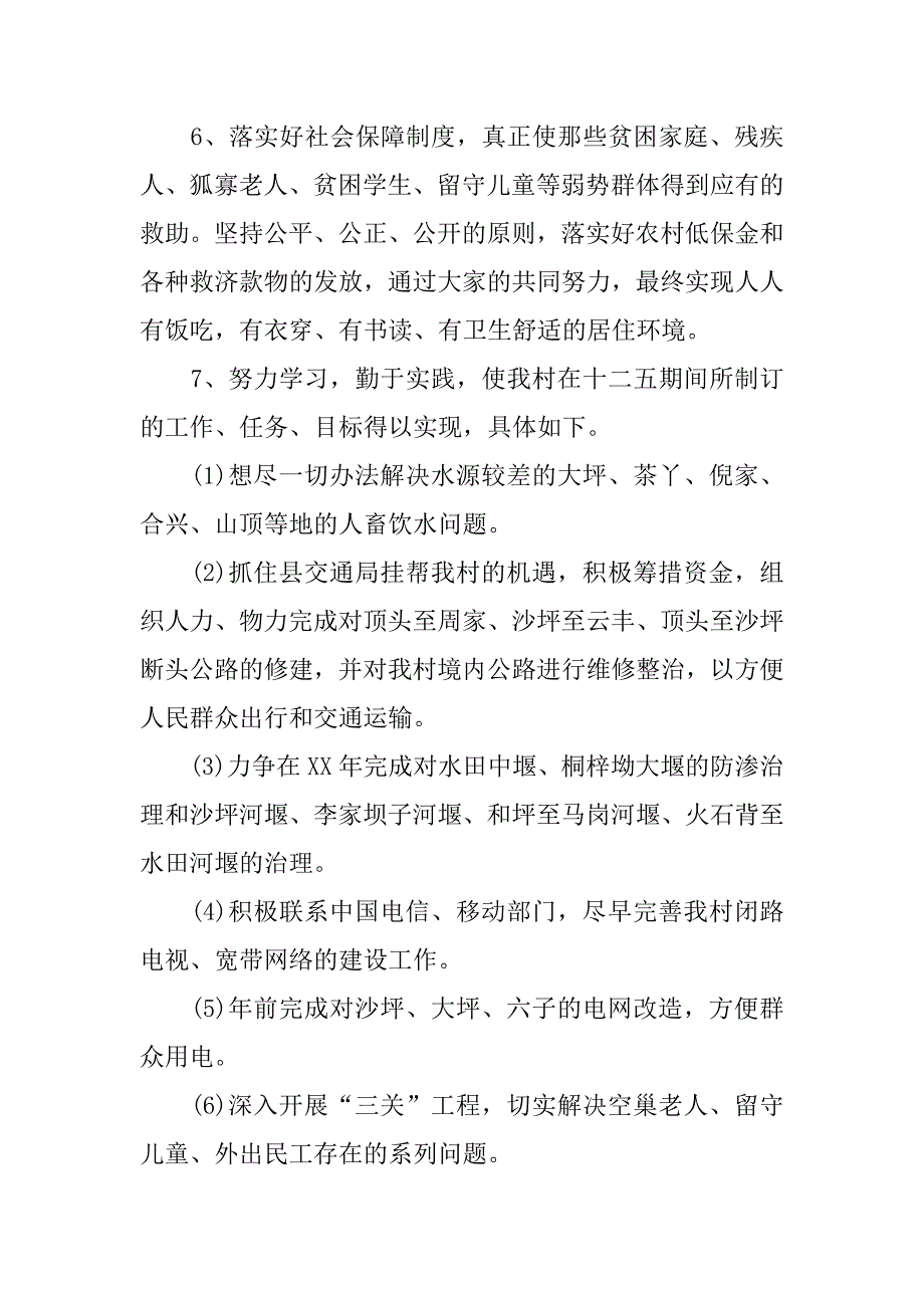 村民委员会竞职演讲.docx_第4页