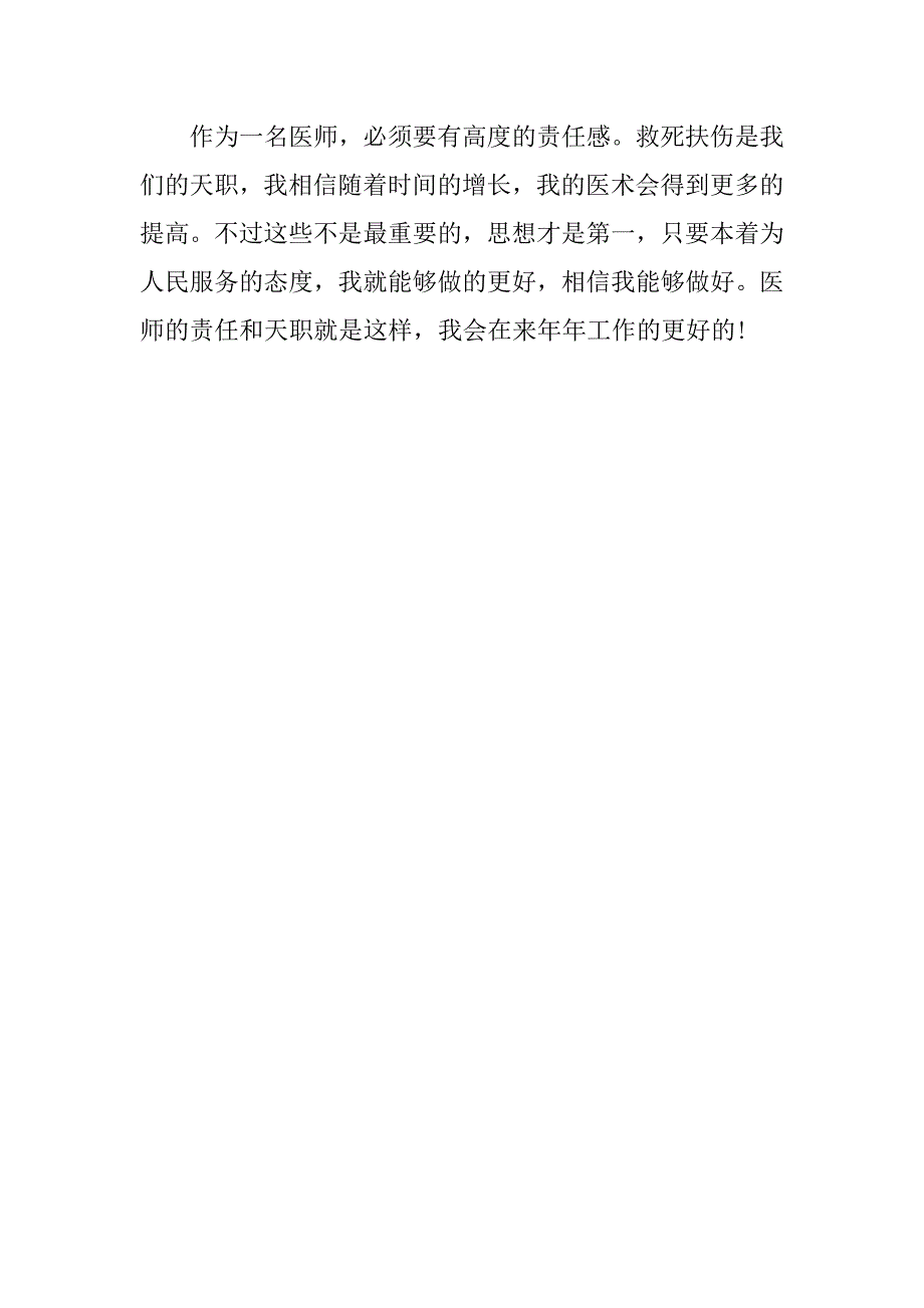 眼科医生个人工作总结.docx_第4页