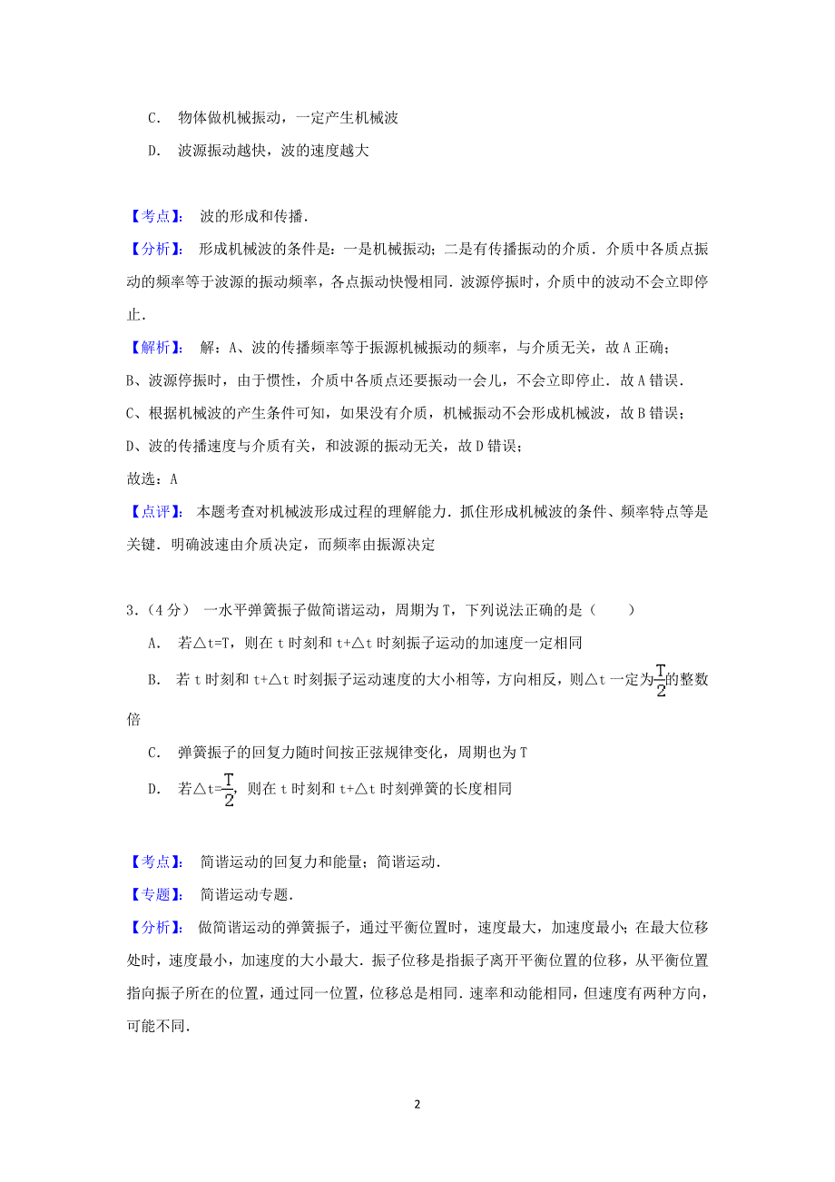 【物理】河南省郑州市中牟县第二高级中学2014-2015学年高二4月月考_第2页