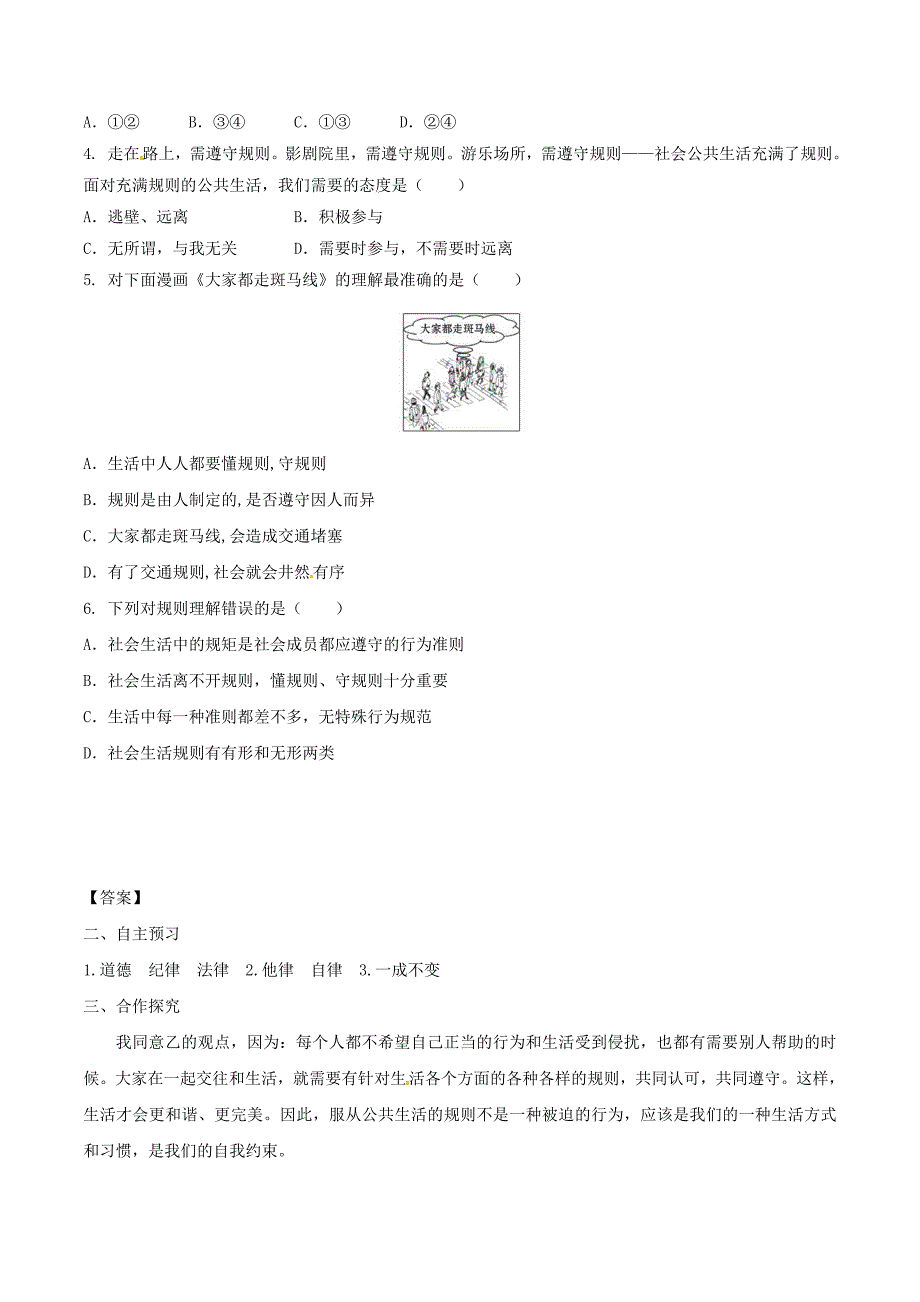 2018八年级道德与法治上册第二单元遵守社会规则第三课社会生活离不开规则第2框遵守规则学案新人教版_第2页