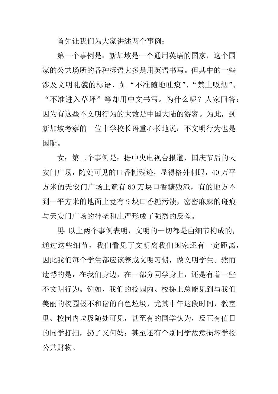 秋季红领巾广播稿.docx_第2页