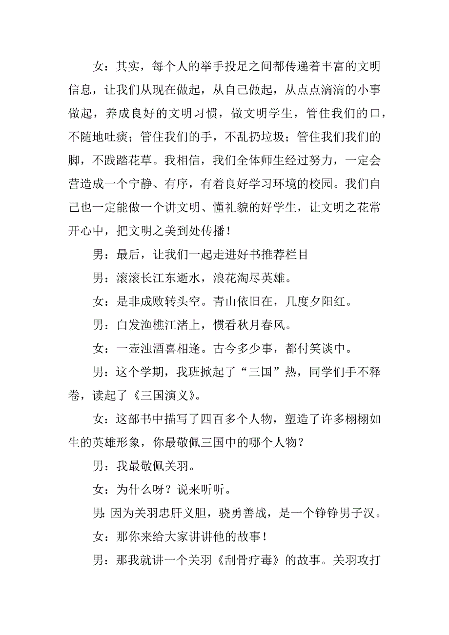 秋季红领巾广播稿.docx_第3页