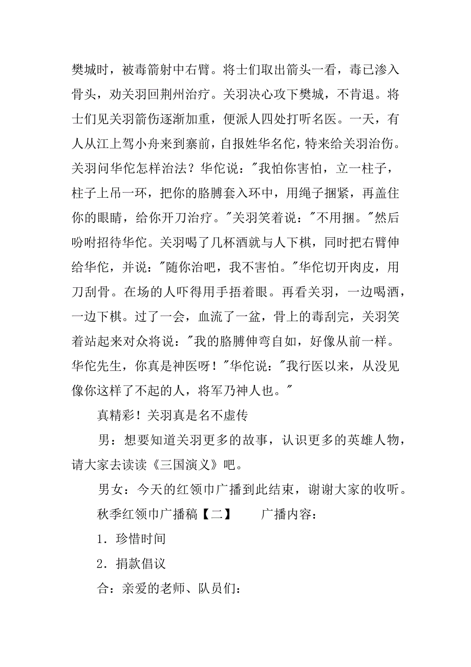 秋季红领巾广播稿.docx_第4页