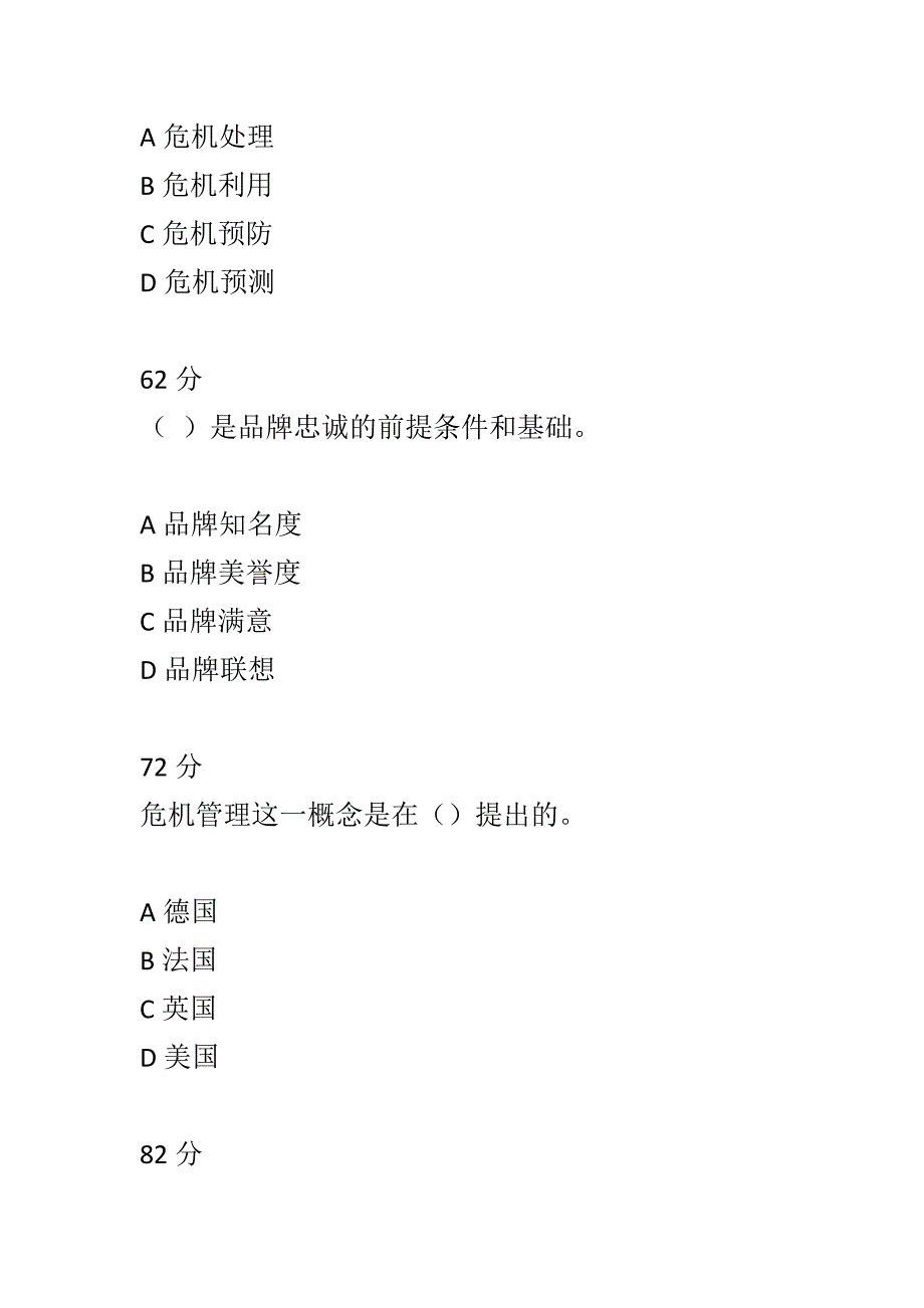 弘扬爱国奋斗精神之我见与《大学生自我营销》作业考核试题合集_第3页