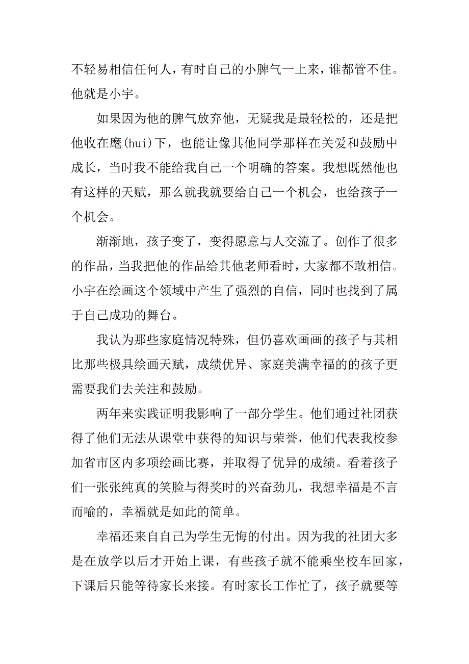 精选教师演讲稿：做幸福的人民教师.docx_第2页