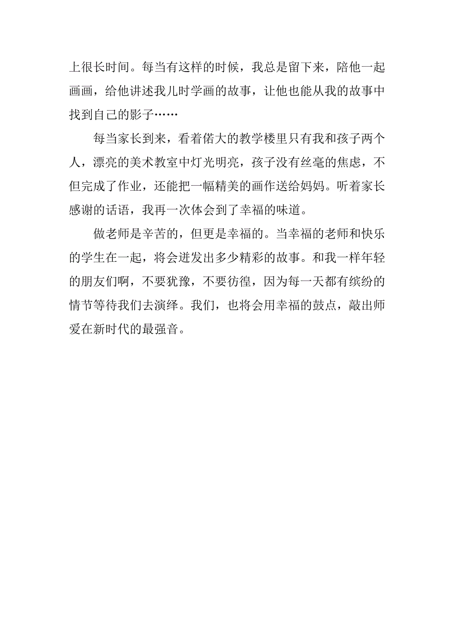 精选教师演讲稿：做幸福的人民教师.docx_第3页