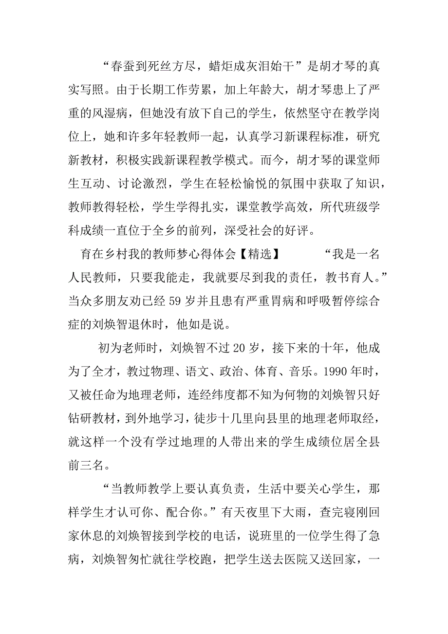 育在乡村我的教师梦心得体会【精选】.docx_第2页