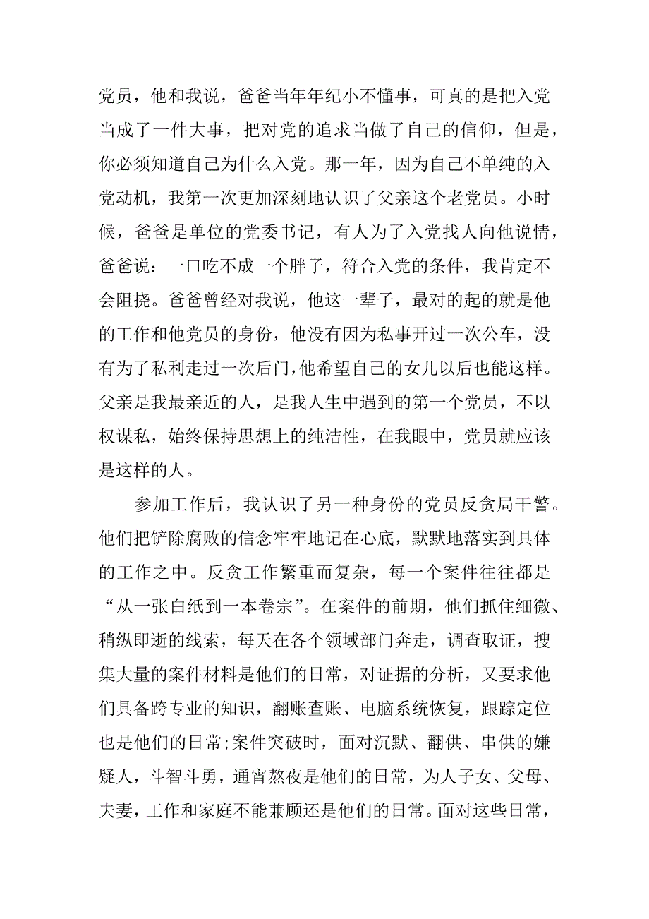 精选有关好支部好党员好故事演讲稿.docx_第3页