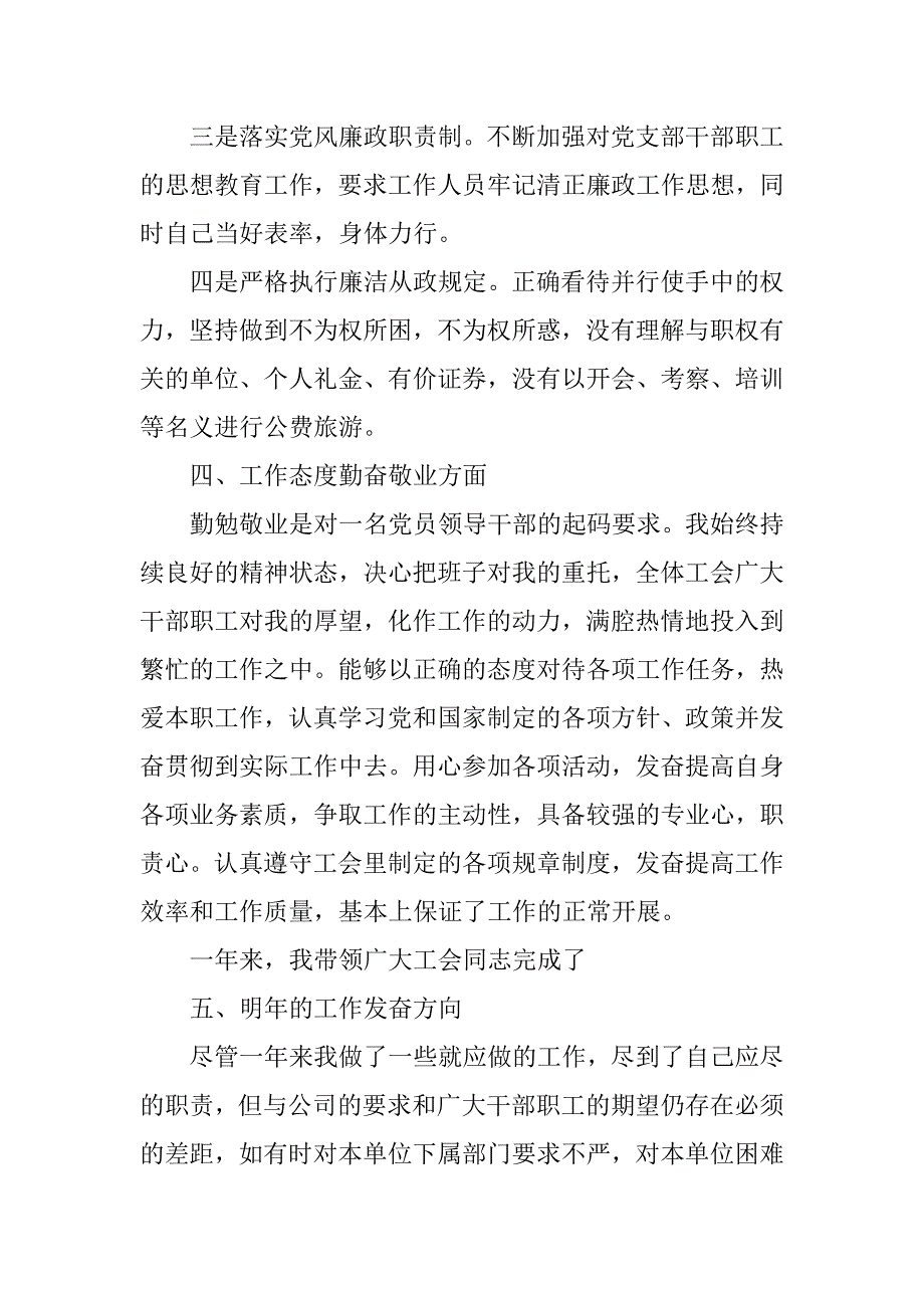 机关工会主席工作报告.docx_第4页