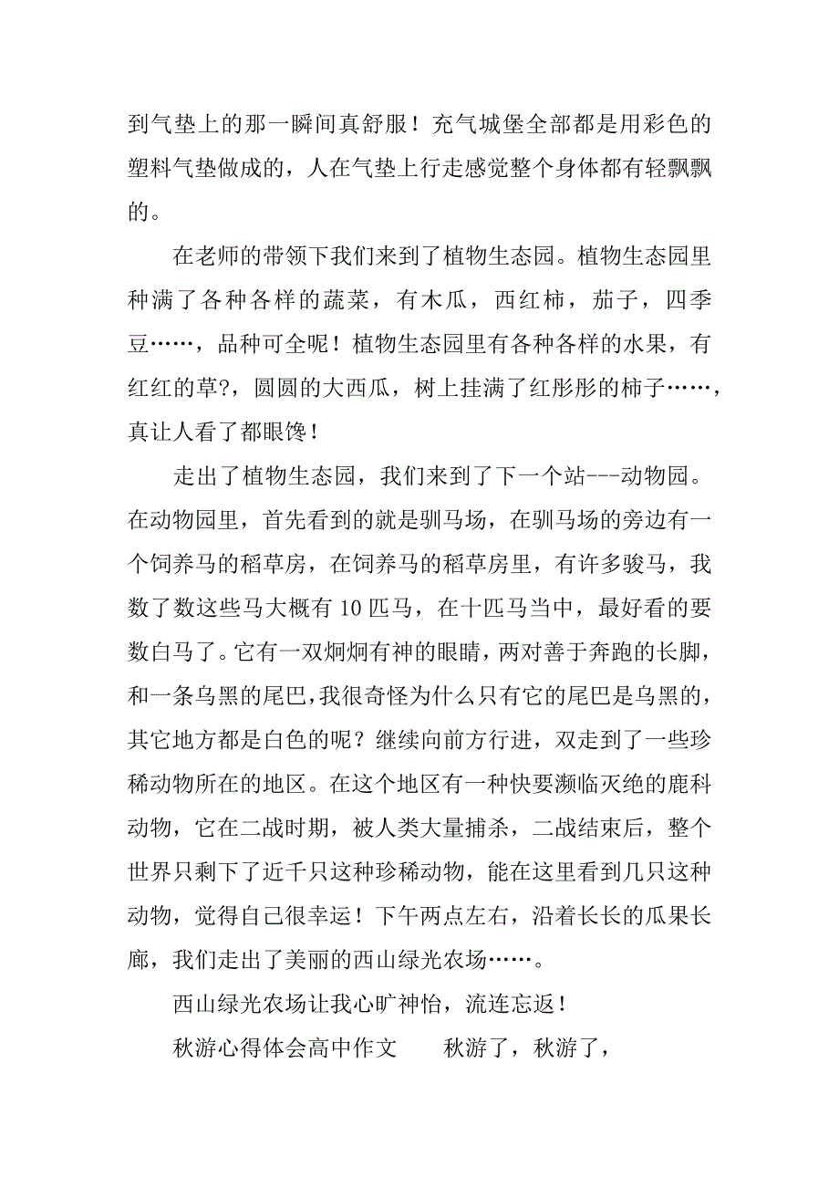 秋游心得体会高中作文.docx_第2页