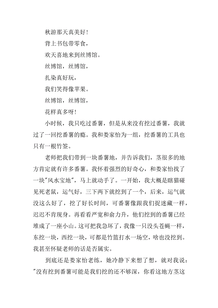 秋游心得体会高中作文.docx_第3页