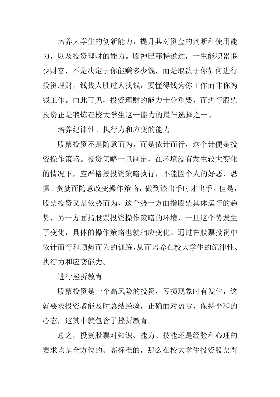 浅析在校大学生股票投资的利与弊分析.docx_第3页