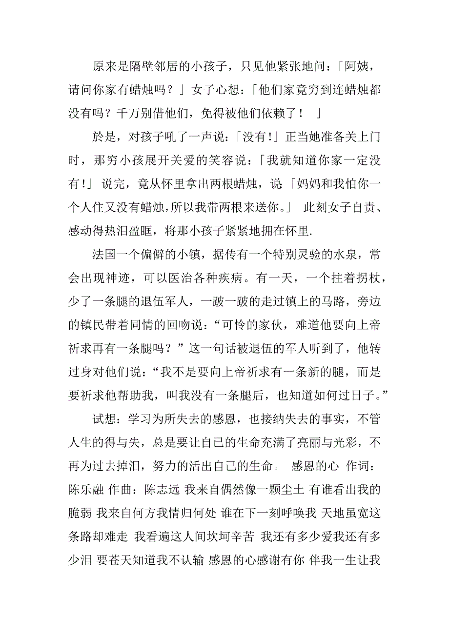 有关感恩的手抄报资料.docx_第2页