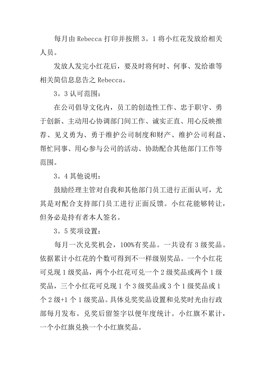 生产员工激励方案.docx_第2页