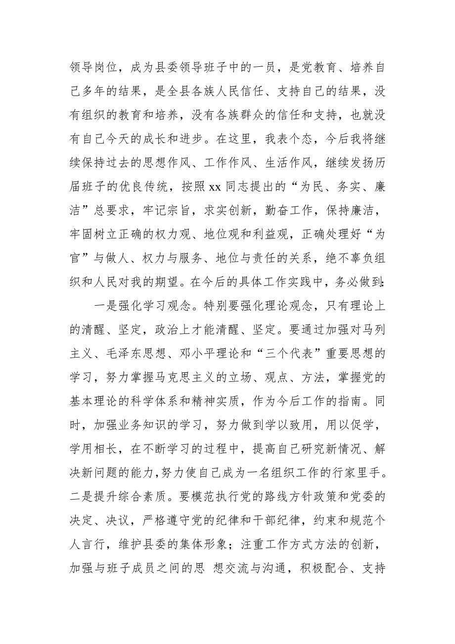 在电力系统领导干部调整任命大会上的表态发言_第4页