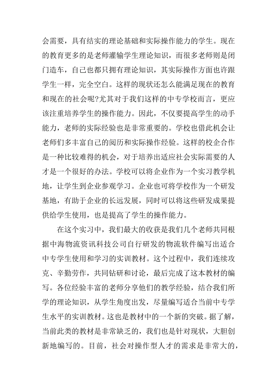 物流社会实践实习报告.docx_第3页