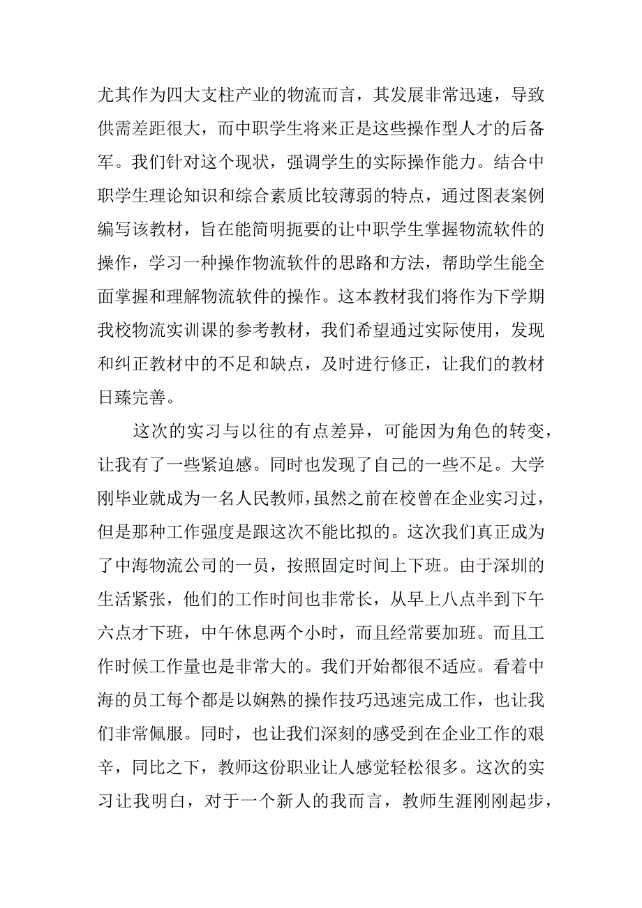 物流社会实践实习报告.docx_第4页