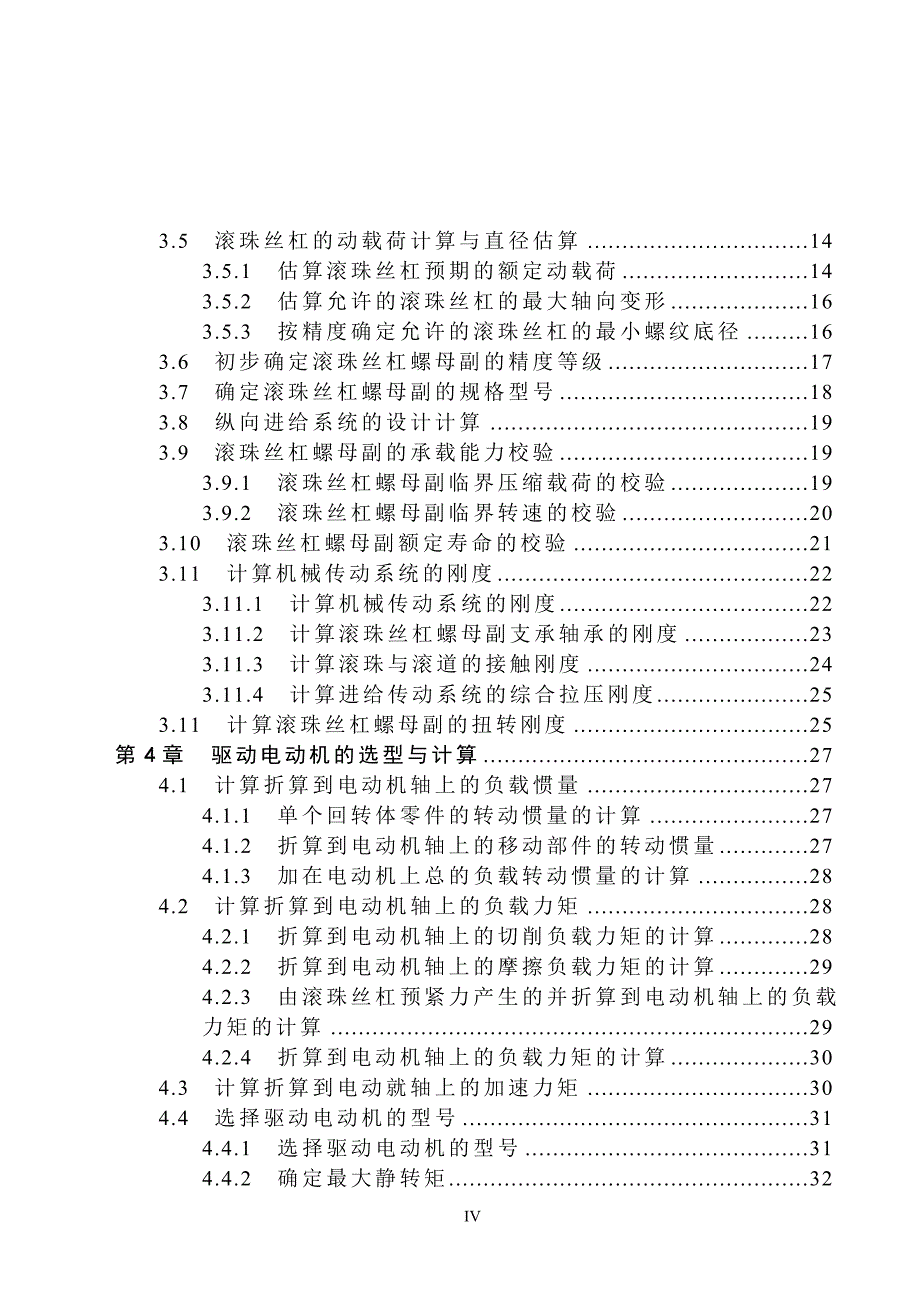 cm6132型精密车床进给系统的数控改造毕业设计论文推荐_第4页