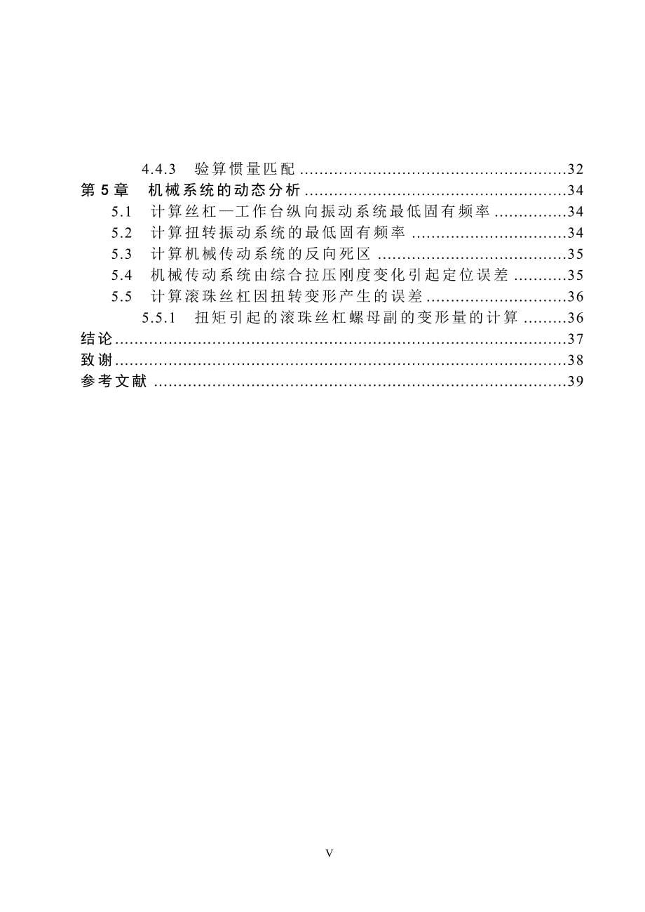 cm6132型精密车床进给系统的数控改造毕业设计论文推荐_第5页